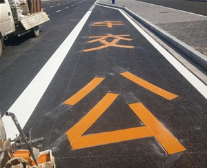 熱熔、冷噴標線 (11)